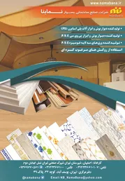 عکس namabana آگهی در شماره 290 2278