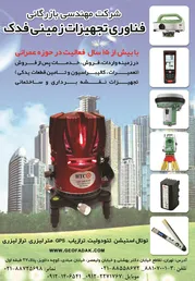 عکس تجهیزات نقشه برداری و ساختمانی آگهی در شماره 283 2296