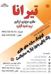 عکس تیرچه فولادی آگهی در شماره 286 2304