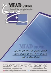 عکس سنگ آگهی در شماره 310 2309