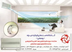 عکس سازنده دریچه تنظیم هوا آگهی در شماره 283 2319