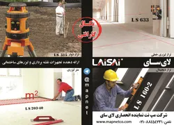 عکس متر لیزری آگهی در شماره 283 2334
