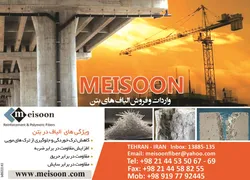 عکس واردات فروش الیاف بتن آگهی در شماره 291 2339