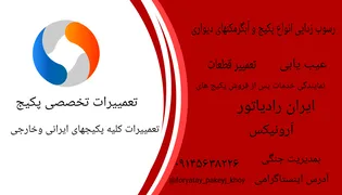 عکس نصب وراه اندازی پکیج آرونیکس 23450