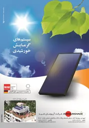 عکس سیستم  های گرمایش خورشیدی آگهی در شماره 265 2347