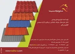 عکس تولید کننده انواع ورق های پوششی آگهی در شماره 266 2351