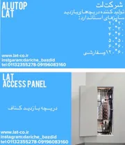 عکس تولیدکننده دریچه_بازدید  23531