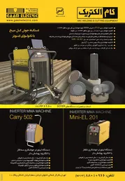 عکس دستگاهای جوشکاری آگهی در شماره 263 2362