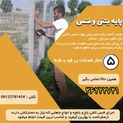 عکس  اجرای فنس کشی صفر تا صد تولید کننده پایه بتنی فنس 23652