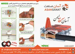 عکس کانکتورهای ساختمانی آگهی در شماره 263 2374
