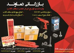 عکس ابزار نصب سقف کاذب آگهی در شماره 273 2375