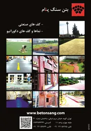 عکس بتن سنگ پنام آگهی در شماره 263 2386