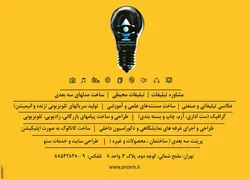 عکس مشاوره تبلیغات. تبلیغات محیطی. ساخت مدل های سه بعدی آگهی در شماره 266 2399