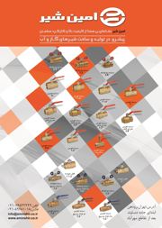 عکس شماره 2401 شیر-های-گاز-و-آب-آگهی-در-شماره-265