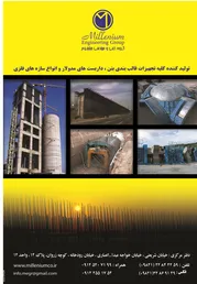 عکس قالب بندی بتن آگهی در شماره 265 2404