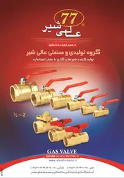عکس شیرهای گازی آگهی در شماره 263 2410