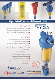 عکس فیلتر آب آگهی در شماره 285 2425