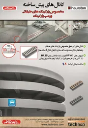 عکس کانال پیش ساخته آگهی در شماره 291 2429