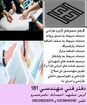 عکس پیمانکاری و بازسازی ساختمان در مشهد 24526