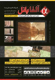 عکس فایبرسمنت آگهی در شماره 282 2480