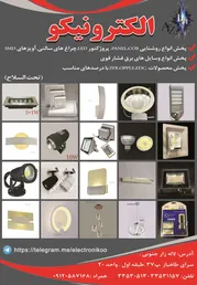 عکس روشنایی آگهی در شماره 282 2482