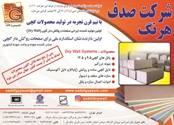عکس تولیدکننده ایرانی صفحات روکش دار گچی آگهی در شماره 277 2501