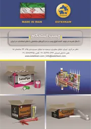 عکس 40 سال تجربه در تولید انواع چسب و درزگیر ساختمانی آگهی در شماره 277 2503