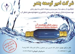 عکس رسوب شکن هوشمند آب آگهی در شماره 277 2510