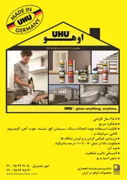 عکس  اتصالات سنگ سیمان گچ شیشه چوب آهن آلومینیوم کاشی سرامیک و درزبندی آگهی در شماره 276 2516