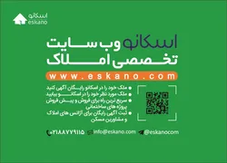 عکس وب سایت تخصصی املاک آگهی در شماره 277 2519