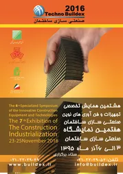 عکس نمایشگاه صنعتی سازی ساختمان آگهی در شماره 277 2524