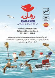 عکس شماره 2526 275-آگهی-در-شماره-275