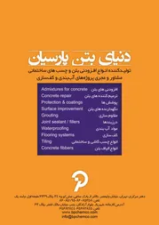 عکس افزودنی بتن آگهی در شماره 274 2529