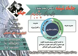 عکس انواع شیشه های ساختمانی آگهی در شماره 276 2541