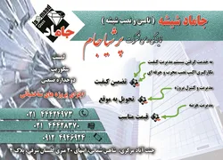 عکس انواع شیشه های ساختمانی آگهی در شماره 272 2542