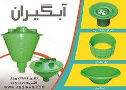 عکس تجهیزات تاسیساتی آگهی در شماره 275 2545