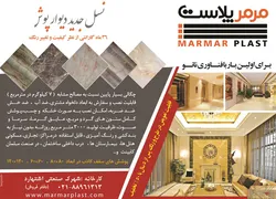 عکس مرمر پلاست آگهی در شماره 276 2551