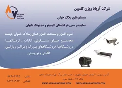 عکس نماینده رسمی شرکت های کوموتو ودیویوتک تایوان آگهی در شماره 271 2563
