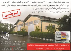 عکس فروش کارخانه آگهی در شماره 269 2574
