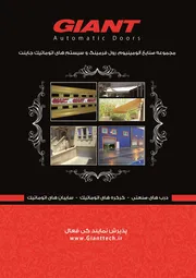 عکس GLANT Automatic doors آگهی در شماره 276 2582