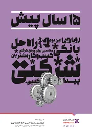 عکس بانک خصوصی آگهی در شماره 269 2583