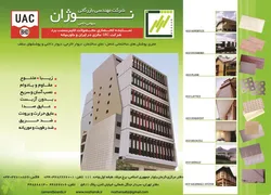عکس پوشش های ساختمانی آگهی در شماره 273 2586