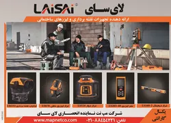 عکس تجهیزات نقشه برداری و لیزر ساختمانی با یک سال گارانتی آگهی در شماره 276 2589