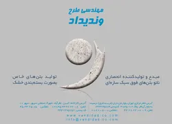 عکس مبدع و تولید کننده انحصاری نانو بتن های فوق سبک سازه ای آگهی در شماره 266 2590