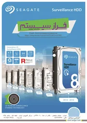 عکس سیستم های امنیتی و حفاظتی آگهی در شماره 267 2599