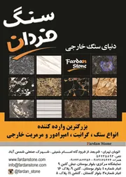 عکس دنیای سنگ خارجی آگهی در شماره 268 2602