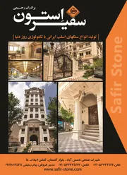 عکس سفیر استون آگهی در شماره 268 2607