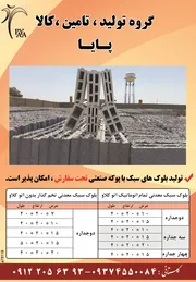 عکس بلوک های سبک آگهی در شماره 266 2613