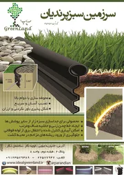 عکس محوطه سازی آگهی در شماره 266 2624