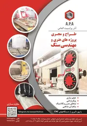 عکس برش سنگ آگهی در شماره 266 2626
